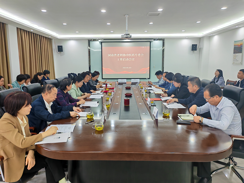 河南省老科协中医药专委会工作启动会议在禹州召开