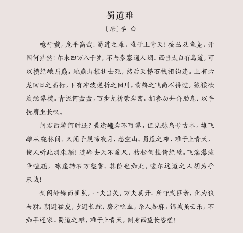 蜀道难于上青天：蜀道究竟指哪条道？