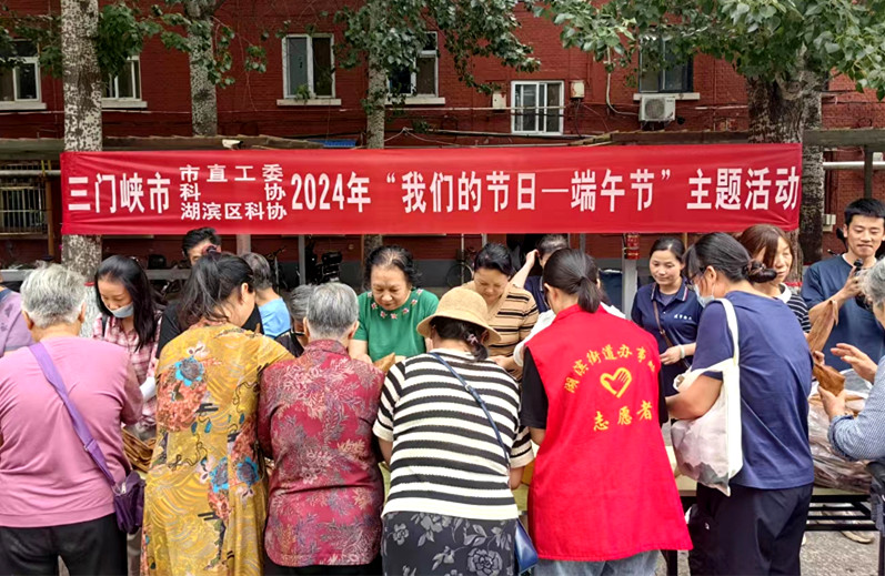 湖滨区科协开展“银龄科普 情暖端午”系列主题活动