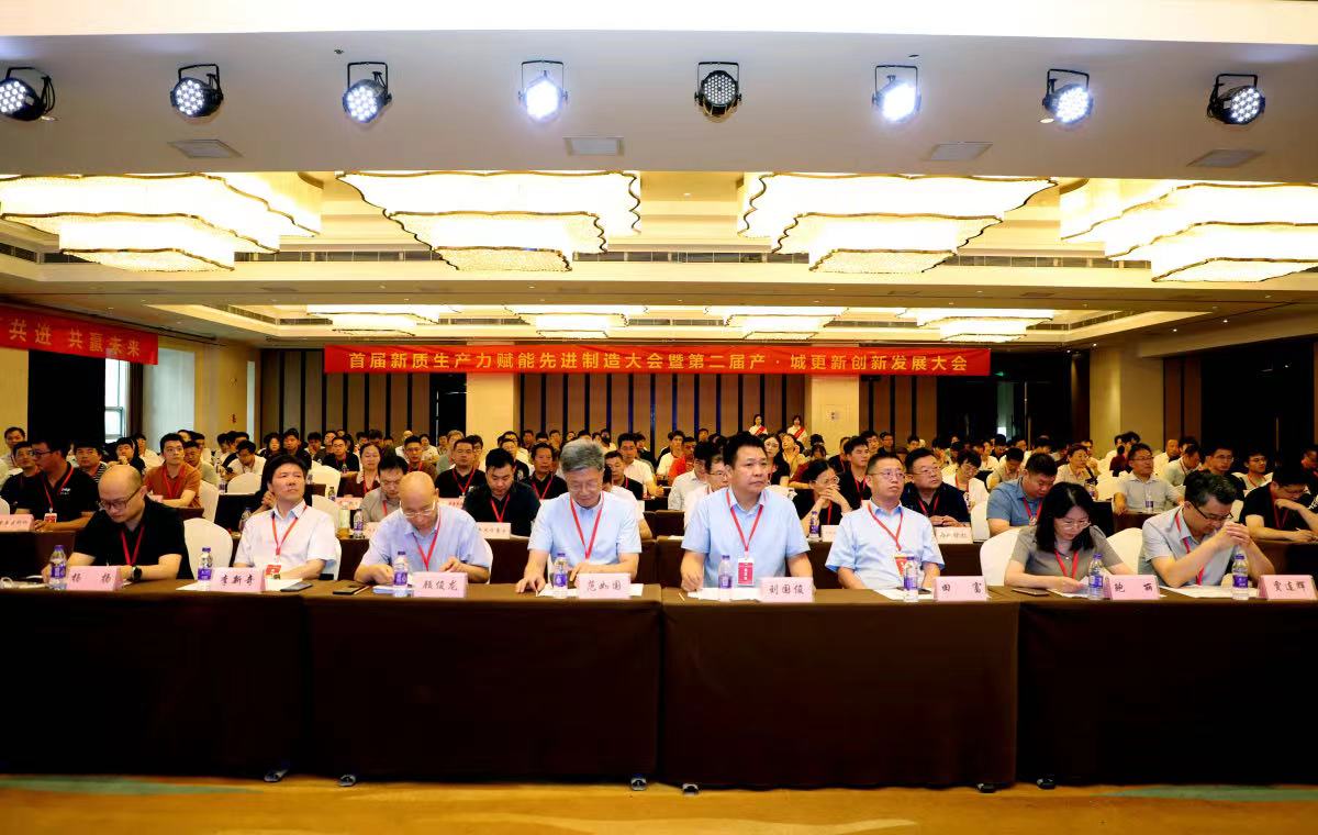 首届新质生产力赋能先进制造大会在郑州举办