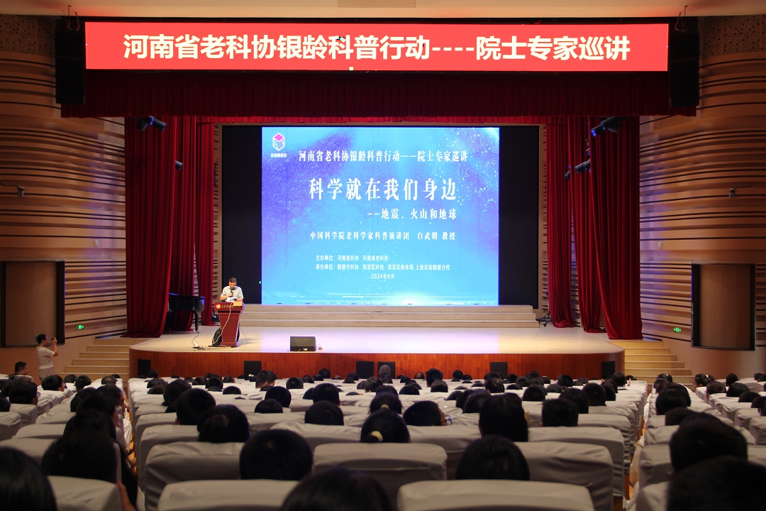鹤壁市科协举办科普报告会