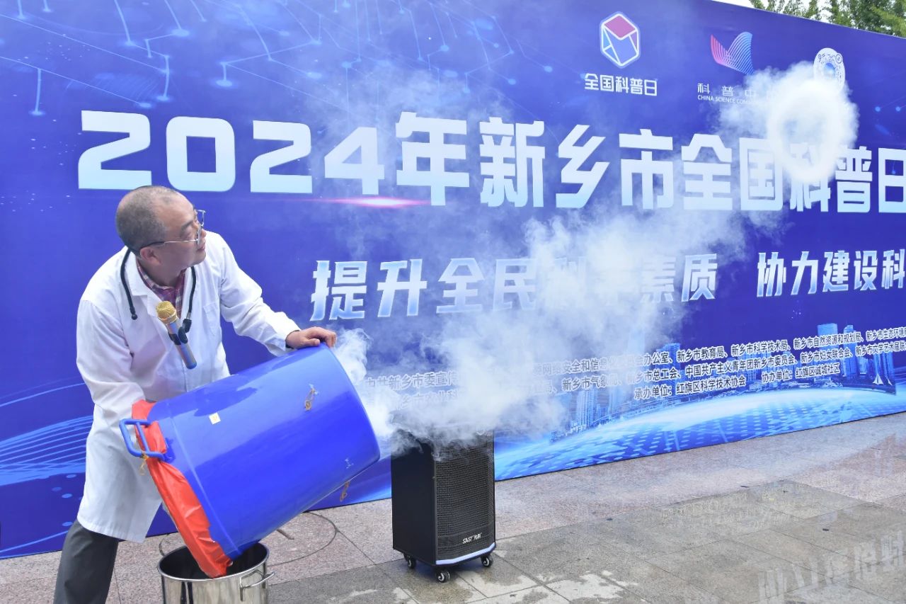 2024年新乡市全国科普日活动正式启动