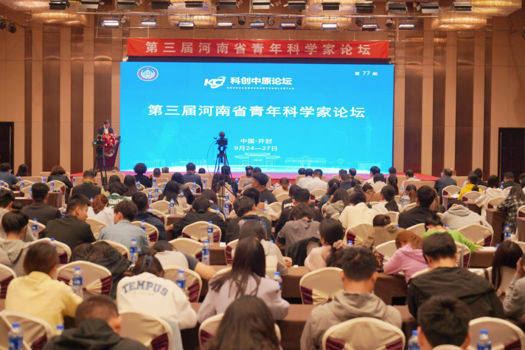 与院士专家共话科学！第三届河南省青年科学家论坛举办