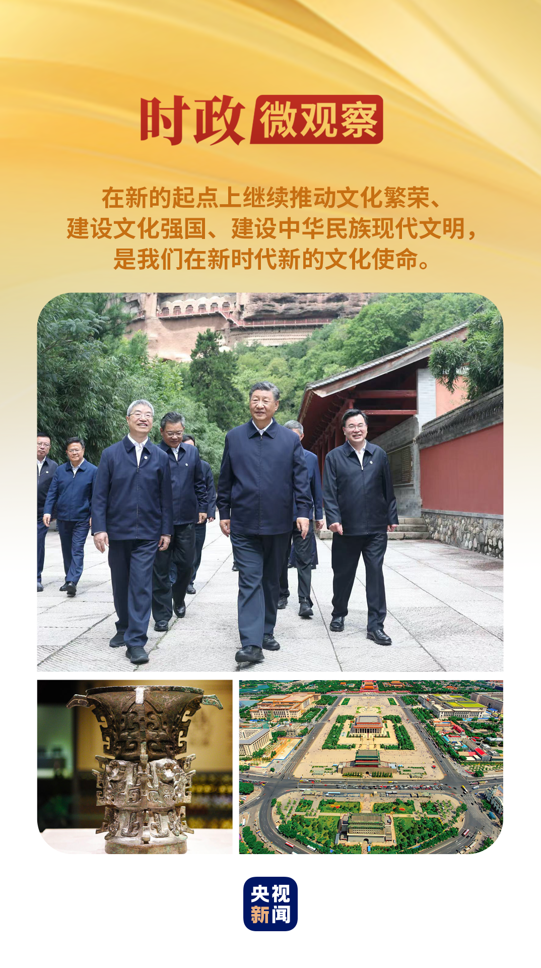 担负新的文化使命 铸就中华文化新辉煌