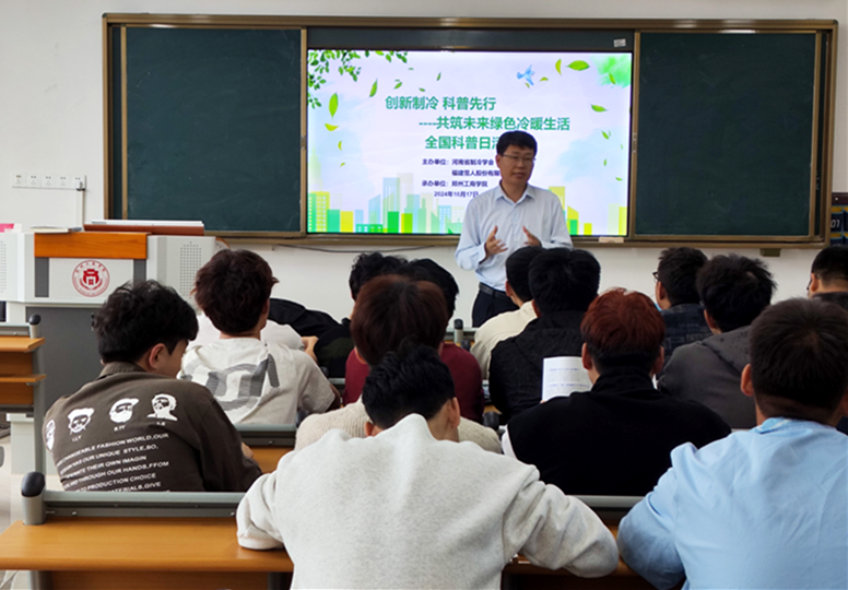 创新制冷 科普先行——共筑未来绿色冷暖生活”科普日活动