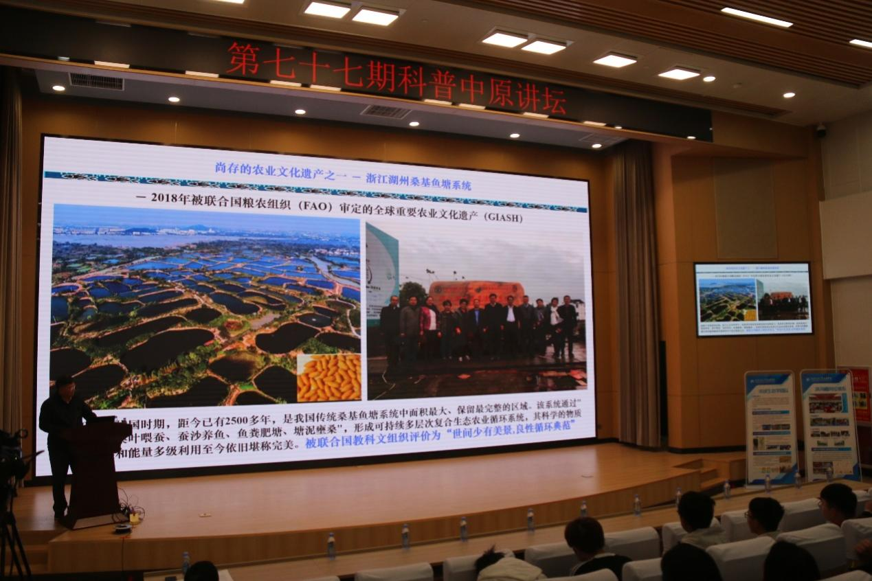 第七十七期科普中原讲坛聚焦水产养殖的中国智慧