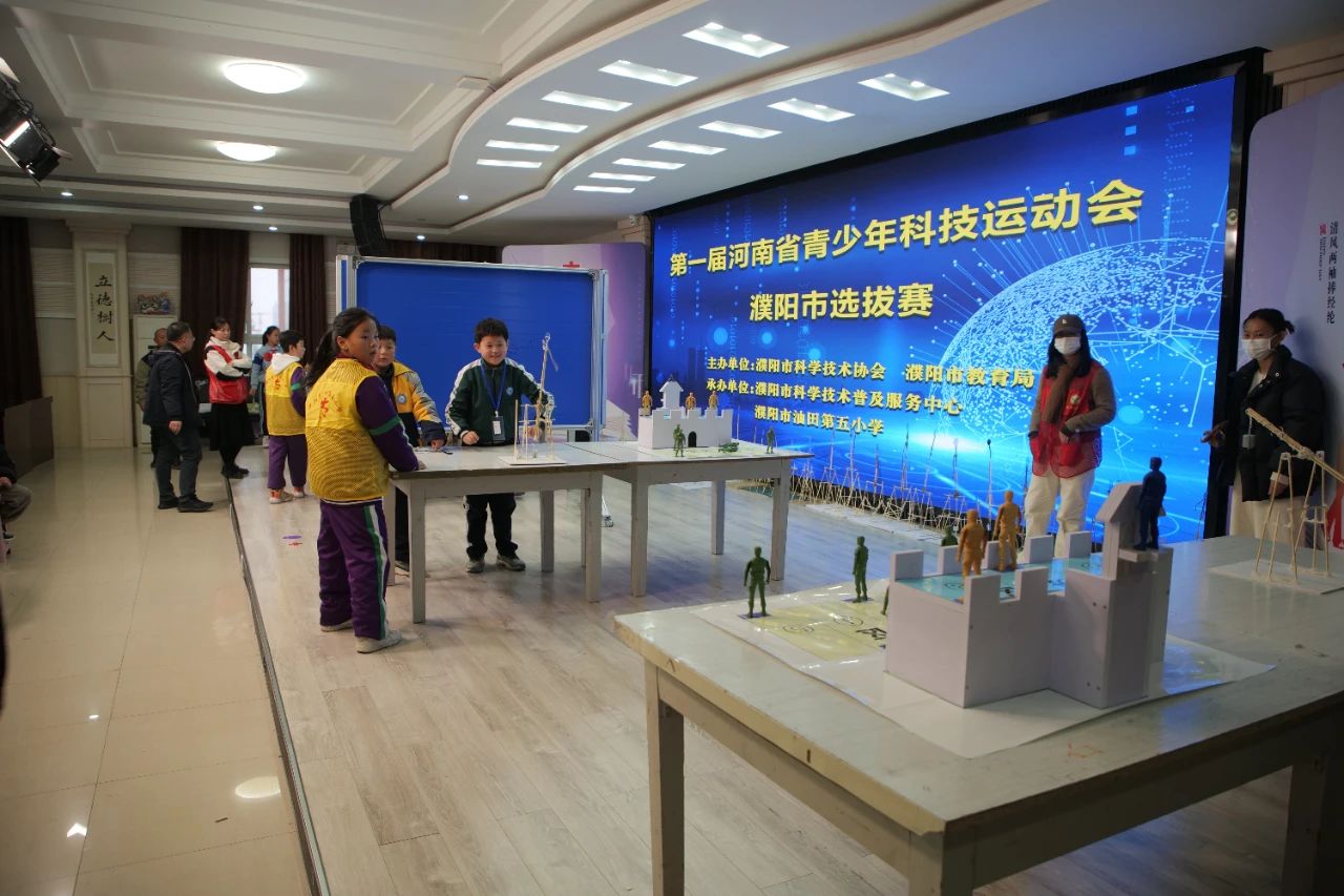第一届河南省青少年科技运动会濮阳市选拔赛成功举办