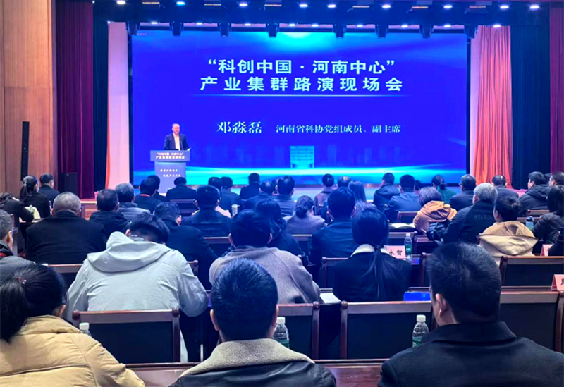 让“科技之花”结出更多“产业硕果”——“科创中国  河南中心”产业集群路演活动在漯河举办