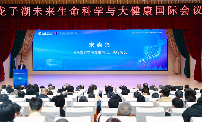 郑州这场盛会聚焦生命科学与大健康