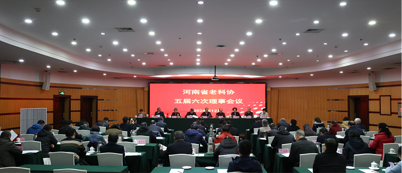 省老科协五届六次理事会议召开