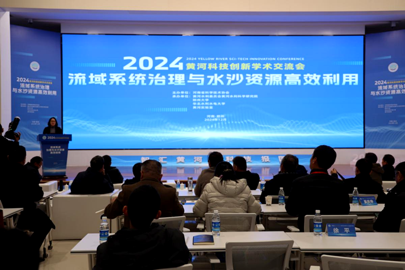 黄河科技创新学术交流会成功举办
