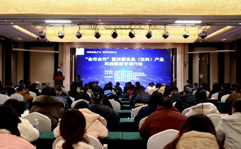 “会市合作”暨济源食品（饮料）产业科技赋能专项行动举行