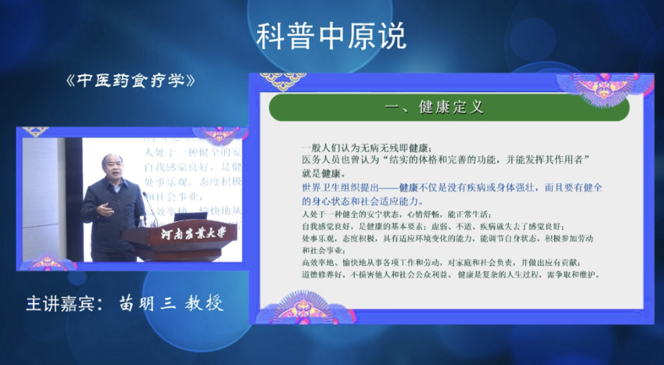 第八十七期“科普中原说”聚焦饮食与健康