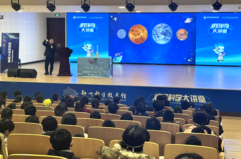 科普之光映寒假 “郑好”科学大讲堂点亮智慧明灯