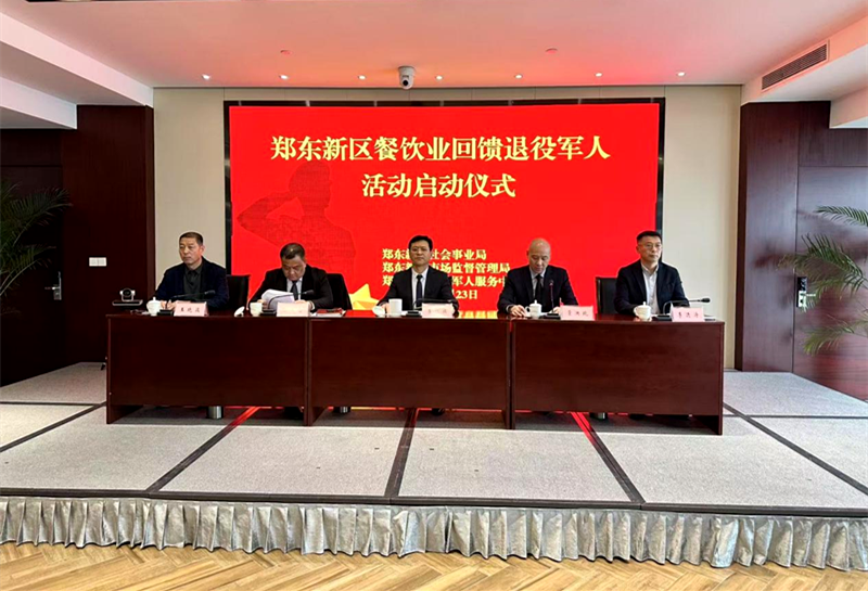 郑东新区举办餐饮业回馈退役军人活动 启动仪式
