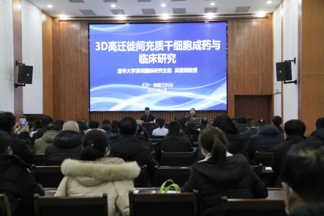 鹤壁市科协举办干细胞治疗科普报告会