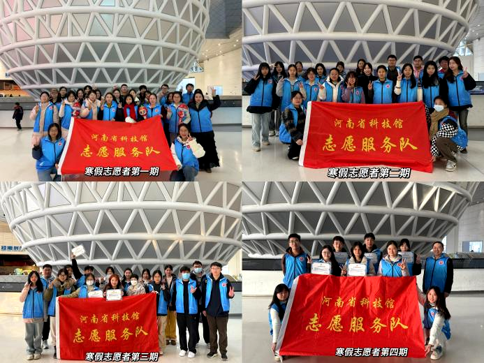 河南省科技馆2025年寒假志愿服务活动圆满结束