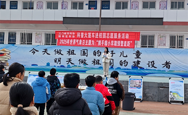 科技启新程 科普向未来——三门峡市科协科普大篷车进校园志愿服务活动