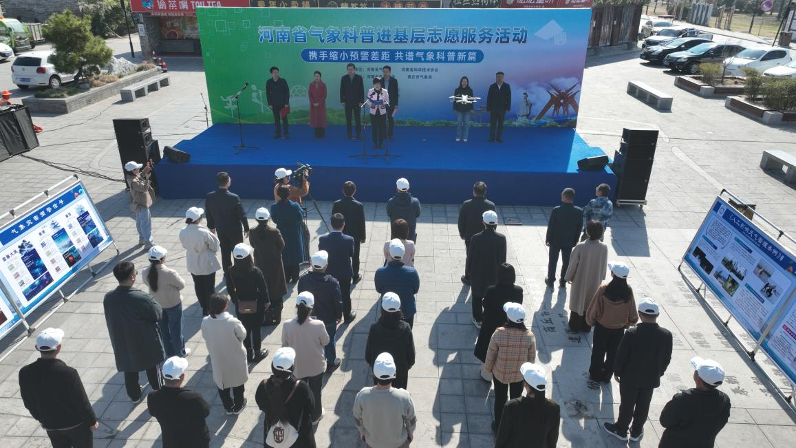 省科协参加2025年世界气象日河南主场科普志愿服务活动启动仪式