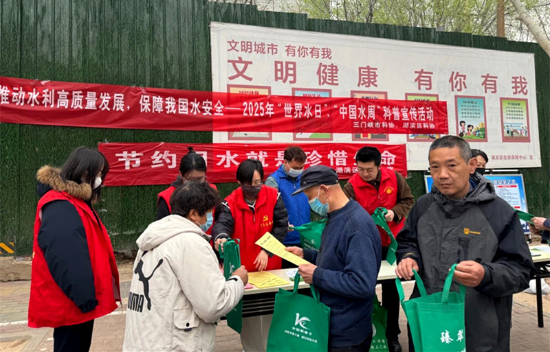 三门峡市科协、湖滨区科协、湖滨区水利局联合开展2025年“世界水日”“中国水周”科普宣传活动