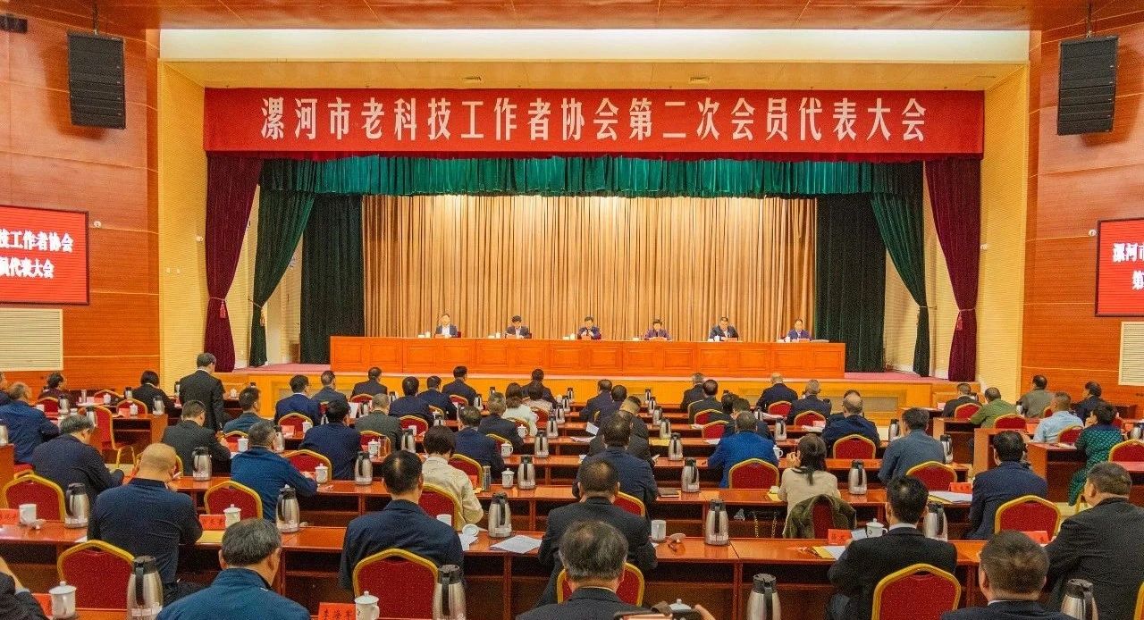 漯河市老科协第二次会员代表大会召开