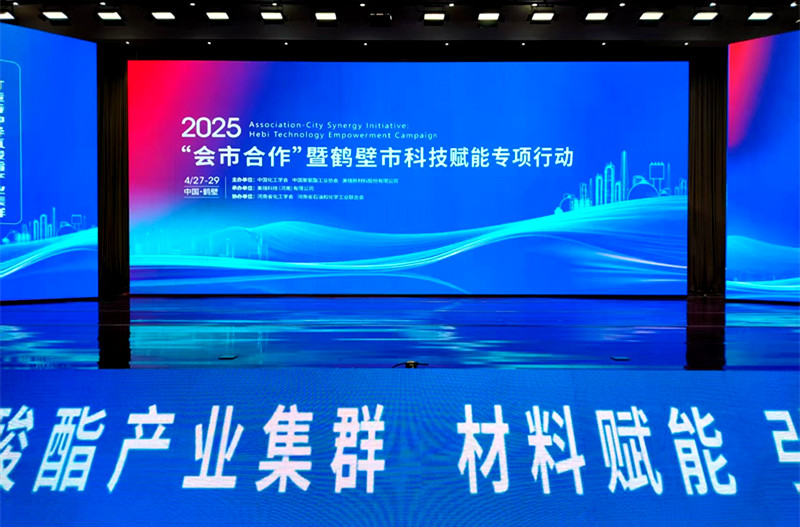 “会市合作”暨鹤壁科技赋能专项行动举行