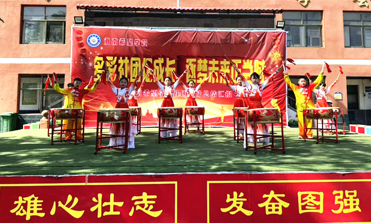 童心筑梦绽芳华 社团展演谱华章 ——滑南希望学校社团展演活动