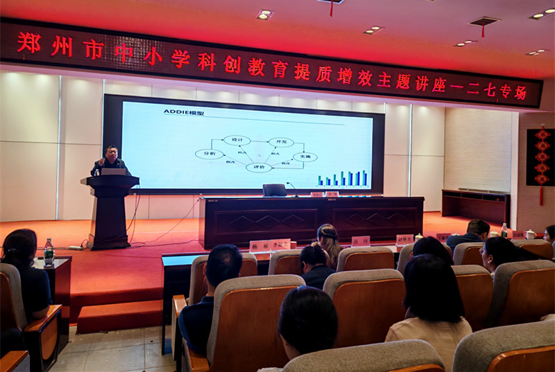 全国科技工作者日活动暨科学教师科创教育提质增效培训成功举办