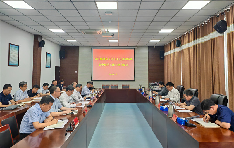 省科协党组与省纪委监委驻省科技厅纪检监察组召开群众身边不正之风和腐败问题集中整治工作专题会商会议