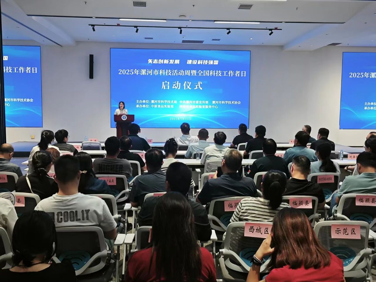 2025年漯河市科技活动周暨全国科技工作者日启动仪式举行