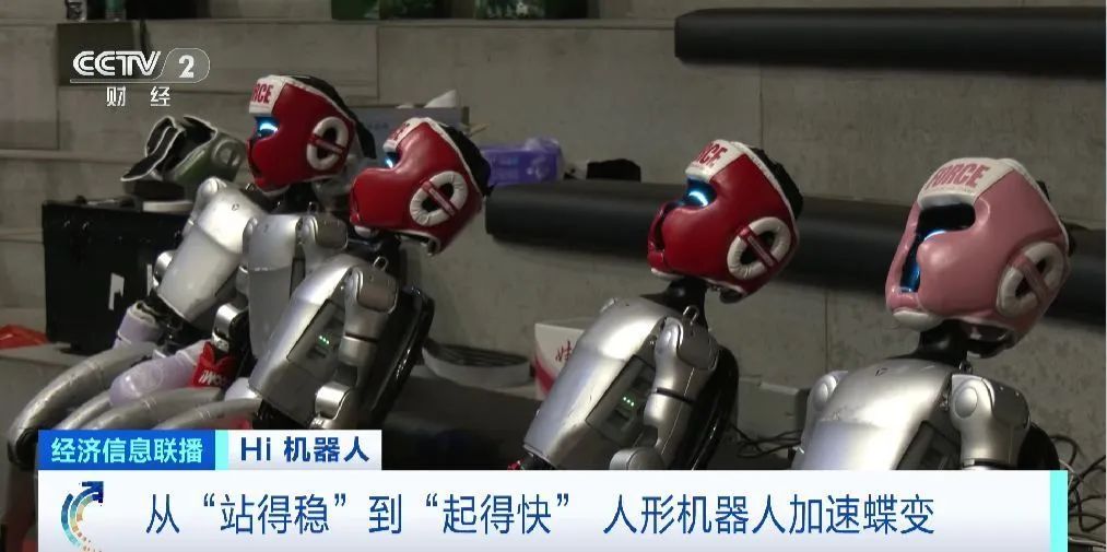 从“站得稳”到“起得快” 人形机器人“擂台赛”开打