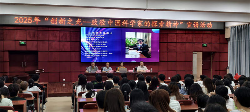 “创新之光——致敬科学家的探索精神”——科学家精神宣讲活动走进南阳医专