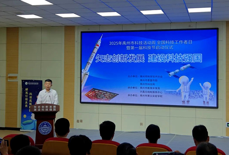 禹州首届科技节启幕 沉浸式科普点燃青少年科学梦