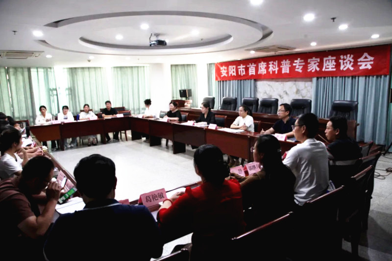安阳市科协召开首席科普专家座谈会