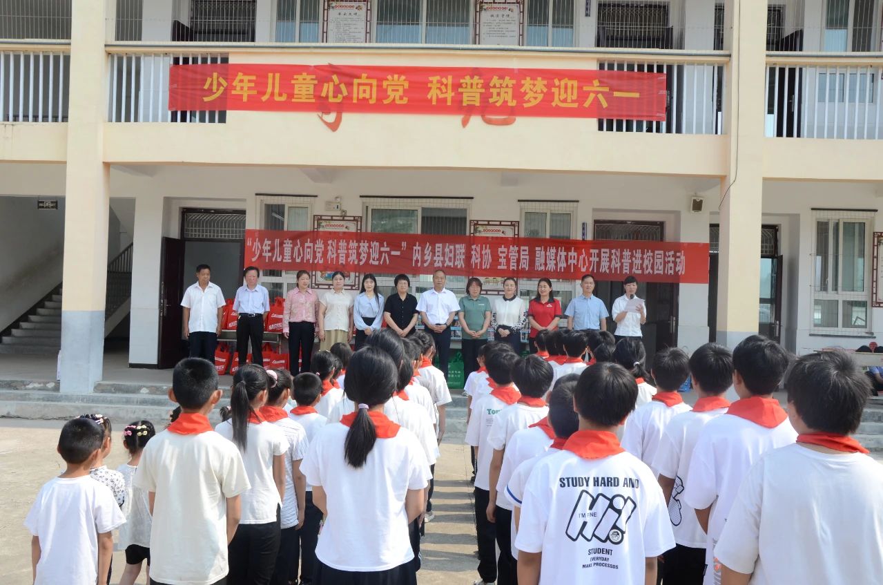 内乡县科协联合开展的“六一”儿童节科普进校园活动