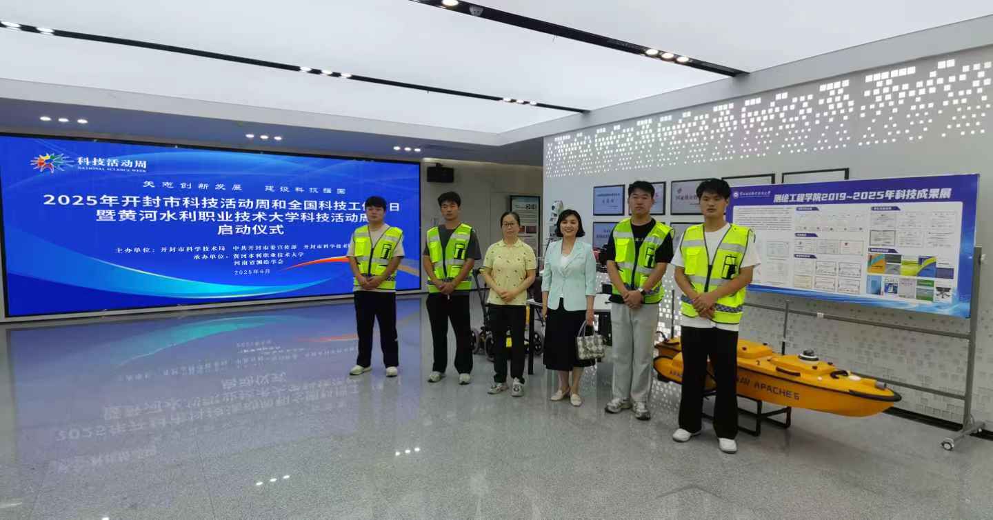 河南省测绘学会2025年科技活动周启动仪式在黄河水利职业技术大学召开