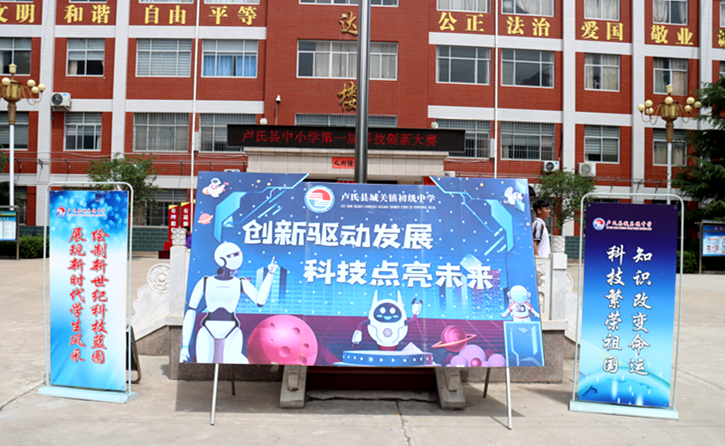 科技点燃梦想，创新点亮未来——三门峡市卢氏县中小学第一届科技创新大赛成功举办