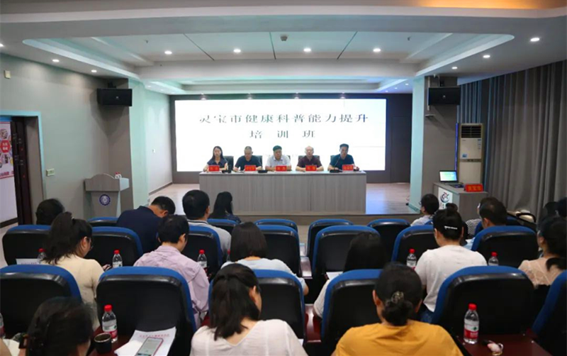 灵宝市卫健委举办卫健系统健康科普业务培训班