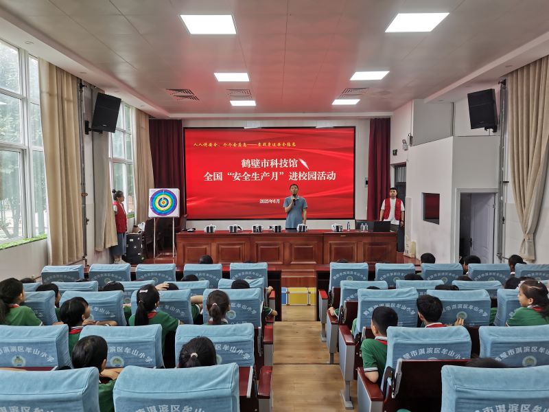 科技赋能安全教育——鹤壁市科技馆开展“消防安全进校园”主题宣讲活动