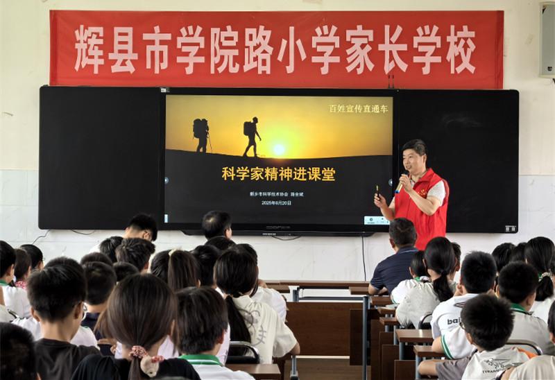 新乡市科协“百姓宣传直通车”走进辉县市学院路小学