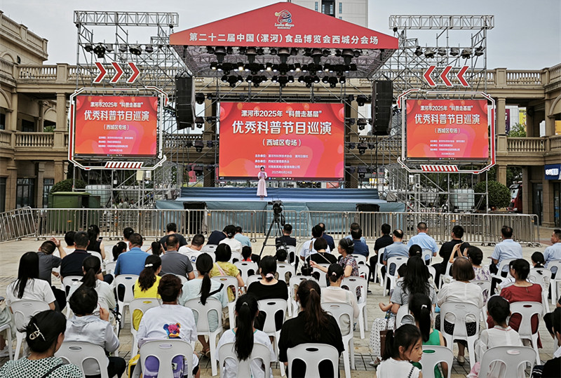 漯河市科协开展 2025 年“科普走基层”巡演活动启幕