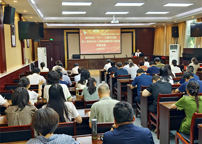 省科协举办庆“七一”主题活动暨深入贯彻中央八项规定精神学习教育专题党课