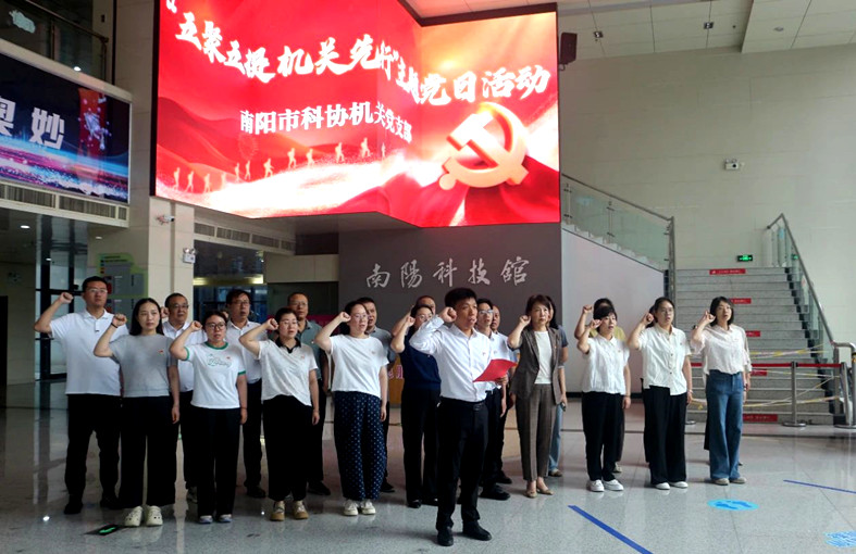 南阳市科协开展庆七一“五聚五提 机关先行”系列主题活动