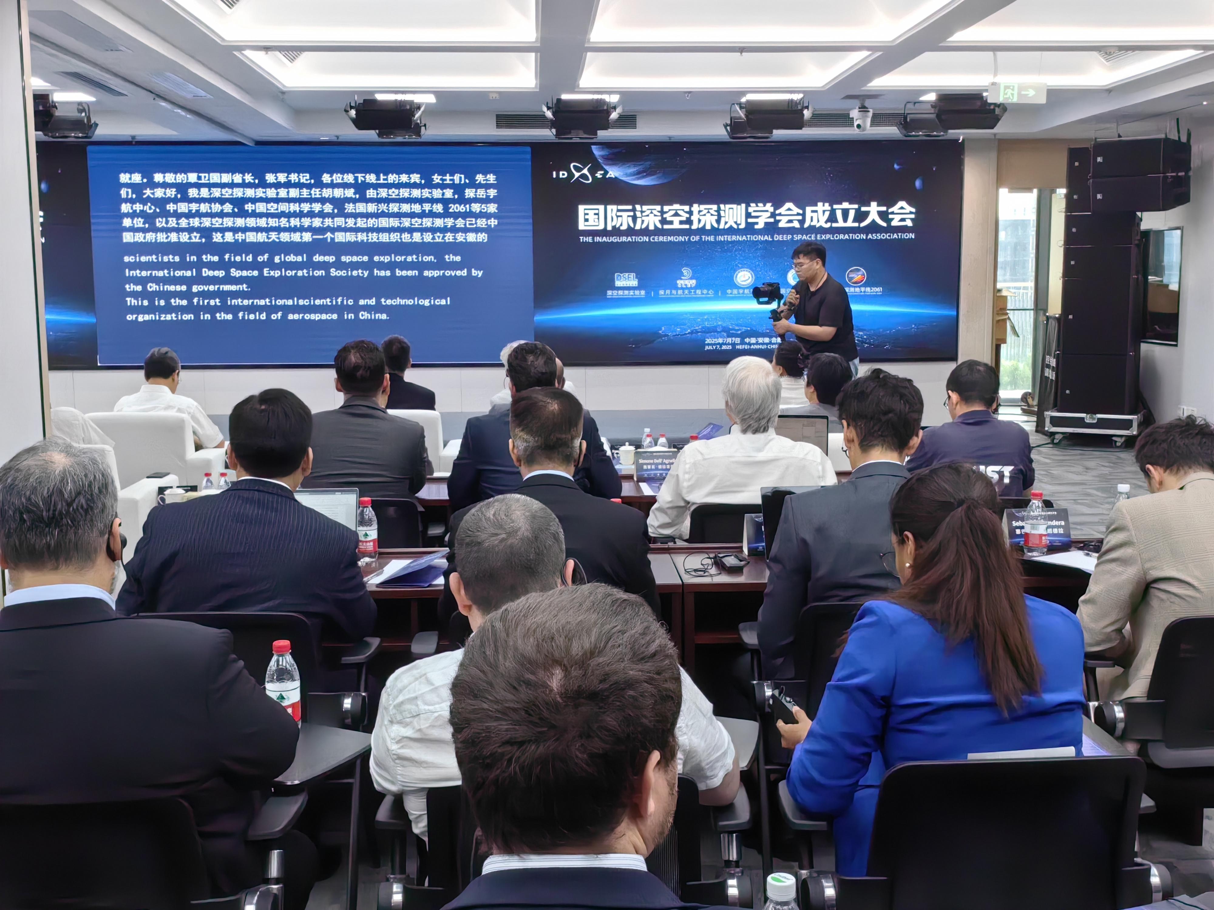 我国首个深空探测领域国际科技组织成立