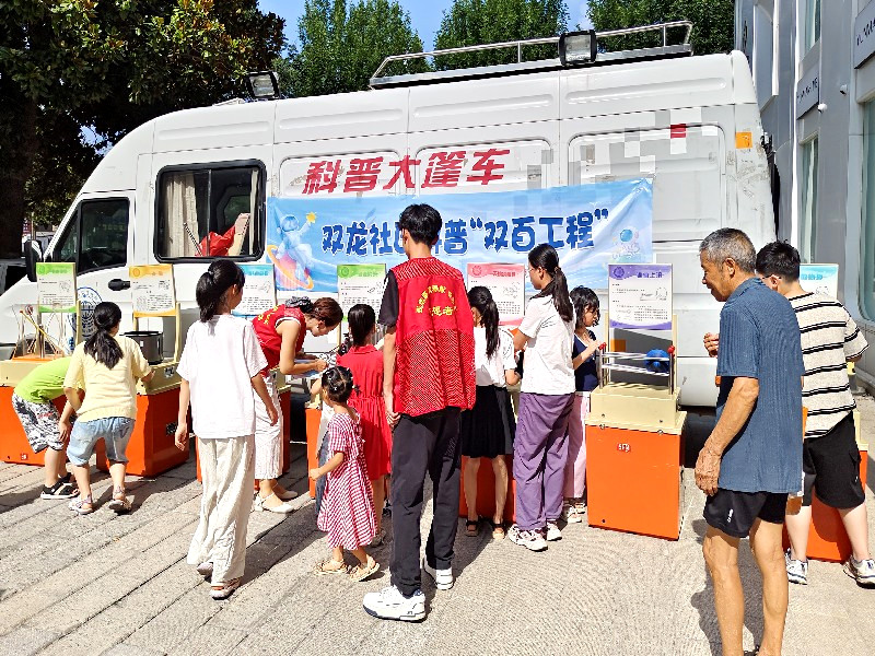 漯河市源汇区科协开展“乐享暑假 科普同行”科普大篷车进社区活动