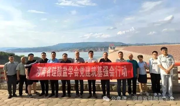 党建筑基强会行动——河南省硅酸盐学会与水利部小浪底水利枢纽管理中心共建活动