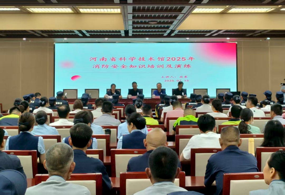 河南省科学技术馆举办消防安全培训及应急演练 筑牢安全防线