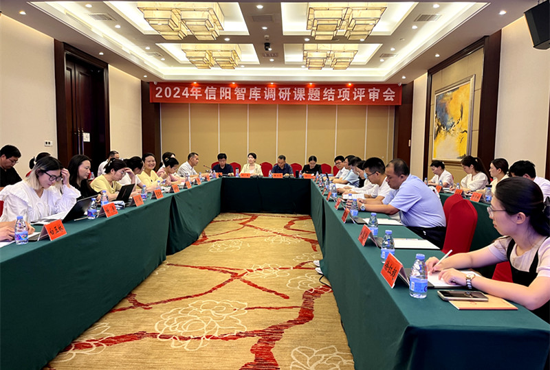 信阳科技智库调研课题结项评审会举行