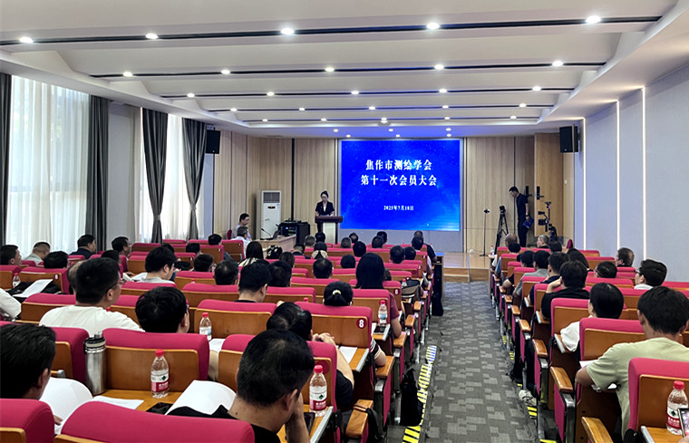 焦作市测绘学会第十一次会员大会成功召开