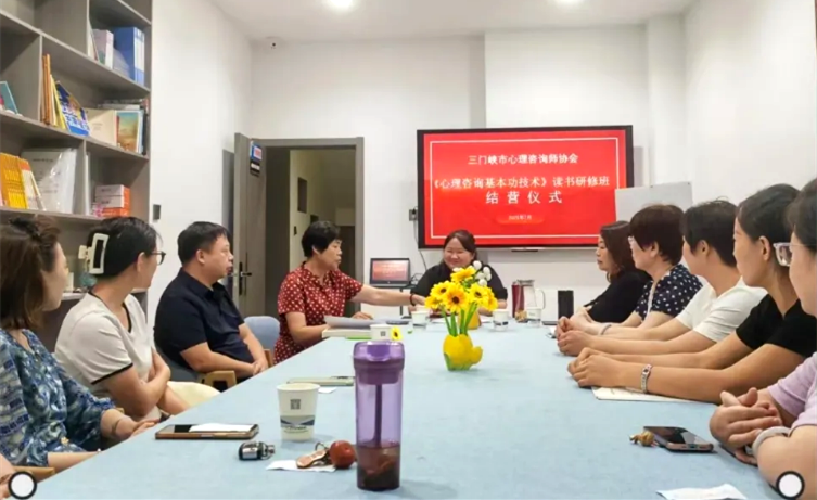 “书香润心 技有所成”——三门峡市心理咨询师协会首期读书成长班圆满结营